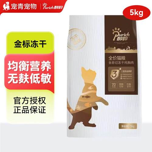 醇粹(Purich)金标黑标猫粮全价冻干猫粮纯粹含原切冻干鸡胸肉成猫