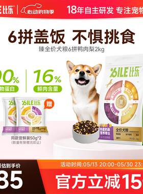 比乐狗粮 臻系列肉蛋奶蔬 牛肉鸭肉梨配方金毛贵宾成犬幼犬通用狗