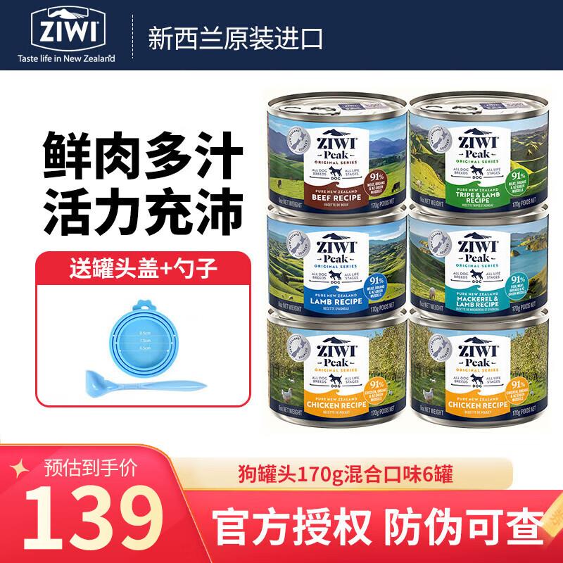 滋益巅峰狗罐头170g新西兰进口幼犬成犬湿粮主食罐头 随机口味170