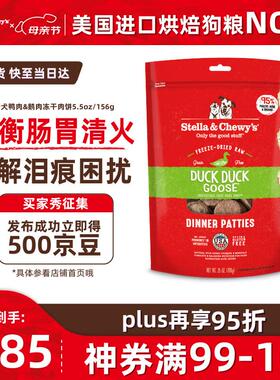星益生趣(STELLA&CHEWY'S)美国原装进口SC全犬冻干肉饼无笼