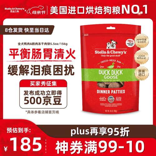 星益生趣(STELLA&CHEWY'S)美国原装进口SC全犬冻干肉饼无笼