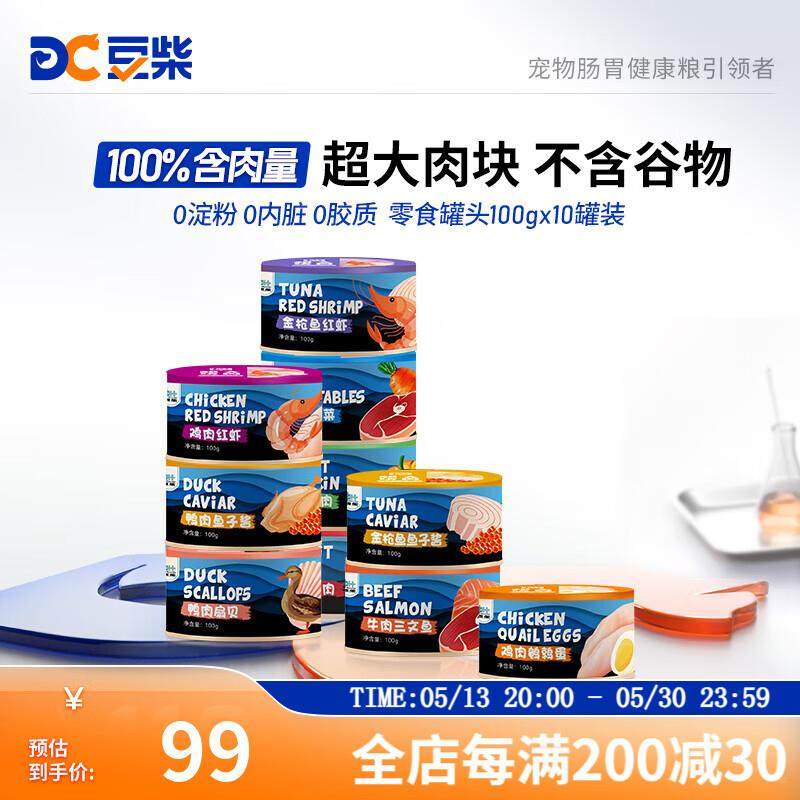 豆柴(docile)豆柴(docile)猫咪狗狗通用天然营养湿粮鲜肉罐头多种,宠物/宠物食品及用品,狗零食罐,淘宝优惠券,粉丝福利购,淘宝优惠卷