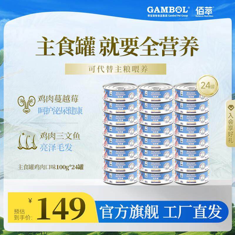 佰萃麦富迪同源 猫罐头 通用型 营养拌饭补水 全价主食罐 鸡肉配,宠物/宠物食品及用品,猫全价湿粮/主食罐,淘宝优惠券,粉丝福利购,淘宝优惠卷