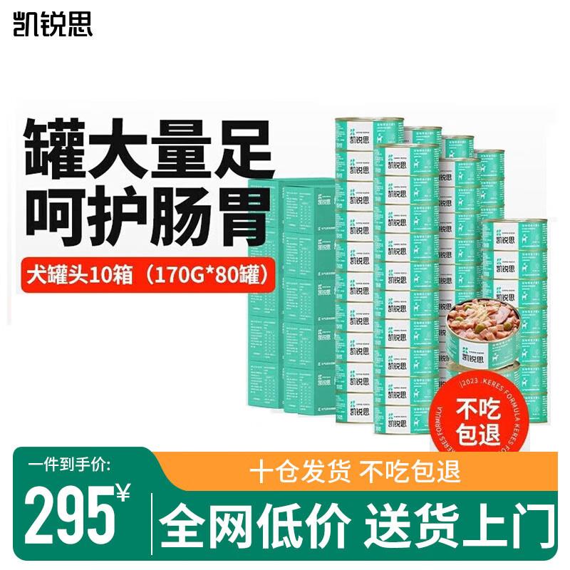 凯锐思狗零食狗狗罐头湿粮狗粮幼犬成犬零食营养全阶段狗罐头 【