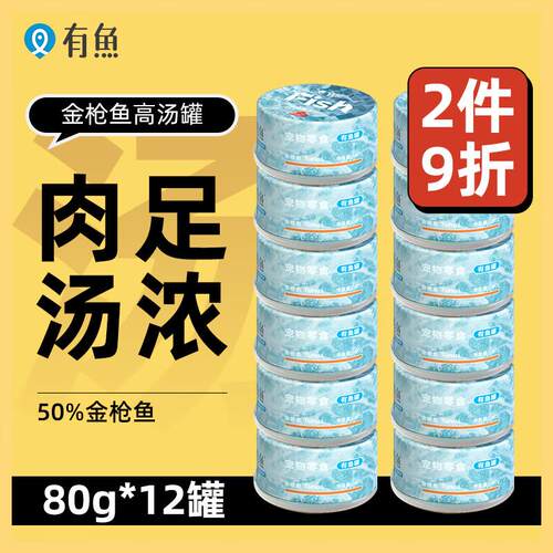 有鱼(YOOIU)猫罐头猫咪零食湿粮成猫主食罐鸡肉鱼肉慕斯营养补水