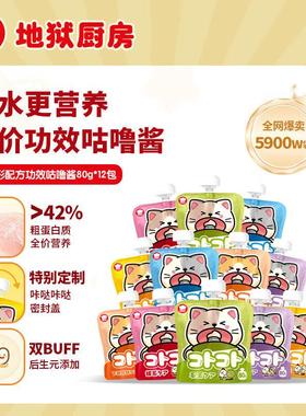 地狱厨房(Hell's Kitchen)猫条定制版咕噜酱猫零食五边形配