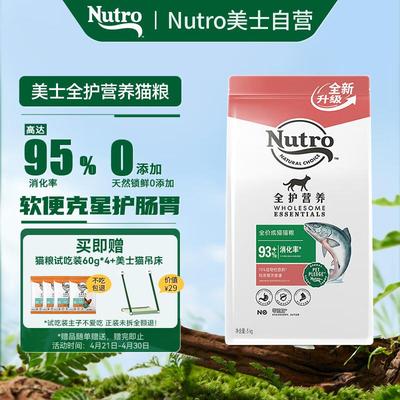 美士(Nutro)猫粮全护营养系列全价成猫猫粮三文鱼配方5kg
