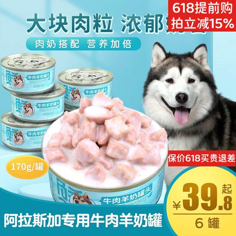 奶本奶阿拉斯加专用狗罐头狗狗幼犬成犬拌饭狗粮湿粮大型犬用营养,宠物/宠物食品及用品,狗零食罐,淘宝优惠券,粉丝福利购,淘宝优惠卷