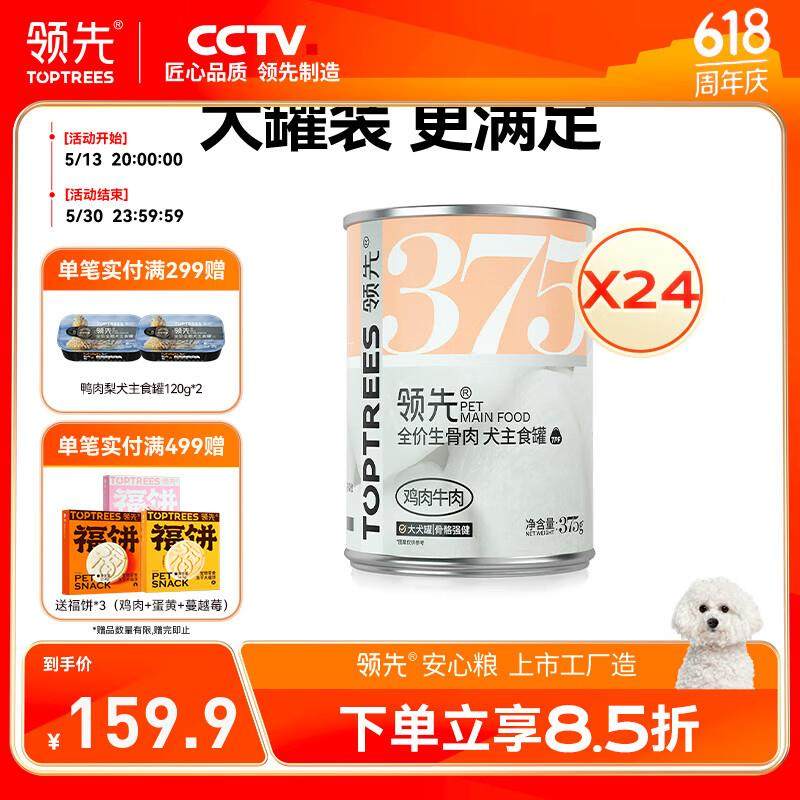 领先生骨肉主食狗罐全价全期湿粮成犬幼犬通用狗狗罐头 鸡肉牛肉,宠物/宠物食品及用品,狗零食罐,淘宝优惠券,粉丝福利购,淘宝优惠卷