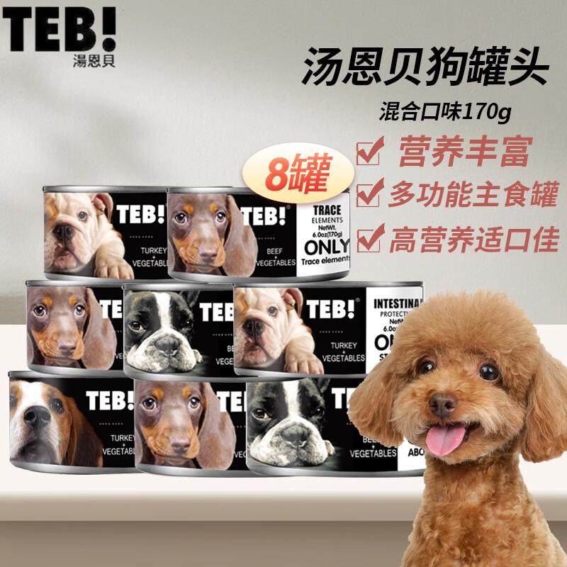 汤恩贝(TEB)狗湿粮进口罐头离乳期成犬孕期母犬全价主食罐 混合口,宠物/宠物食品及用品,狗零食罐,淘宝优惠券,粉丝福利购,淘宝优惠卷