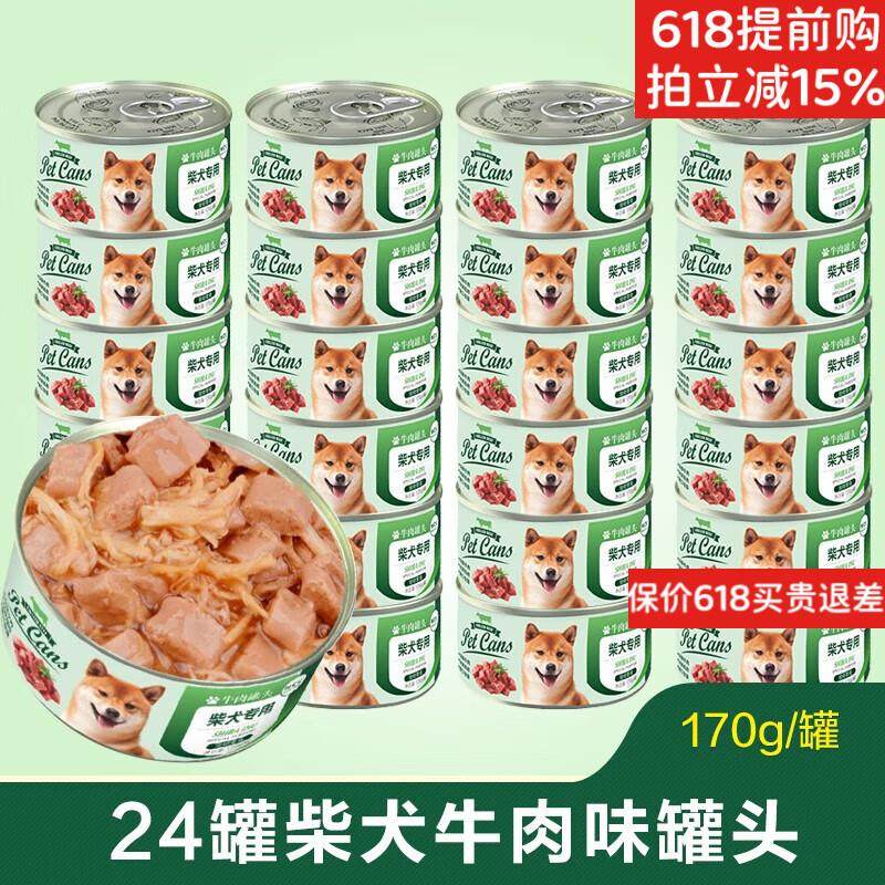 狗宝宝柴犬专用罐头主食拌饭拌狗粮营养品零食狗狗幼犬宠物湿粮 2,宠物/宠物食品及用品,狗零食罐,淘宝优惠券,粉丝福利购,淘宝优惠卷