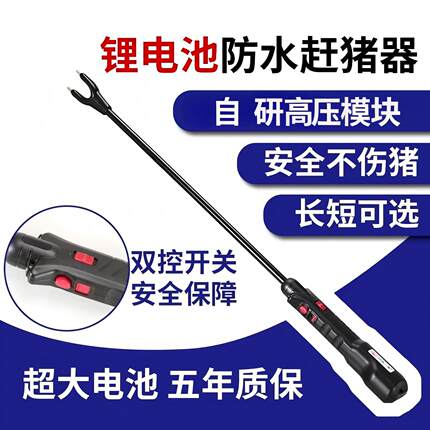 闪电一哥赶猪神器电猪棒棍赶猪电大功率赶牛羊神器牛棒持久续航