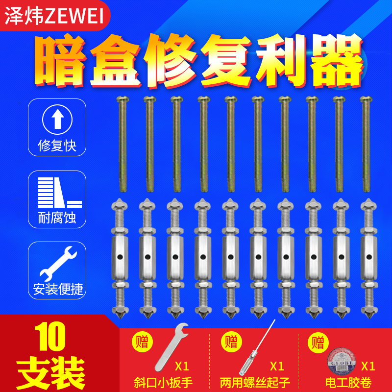 通用86型开关暗盒底盒损坏修复器接线盒多功能补救撑杆118型卡片