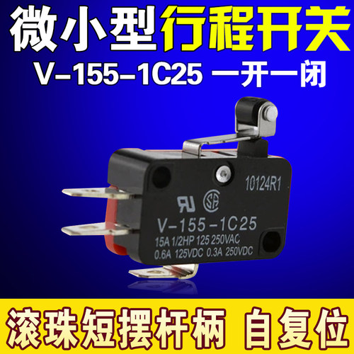 限位开关 行程开关自复位 微动开关V-155-1C25短柄带滚轮一开一闭