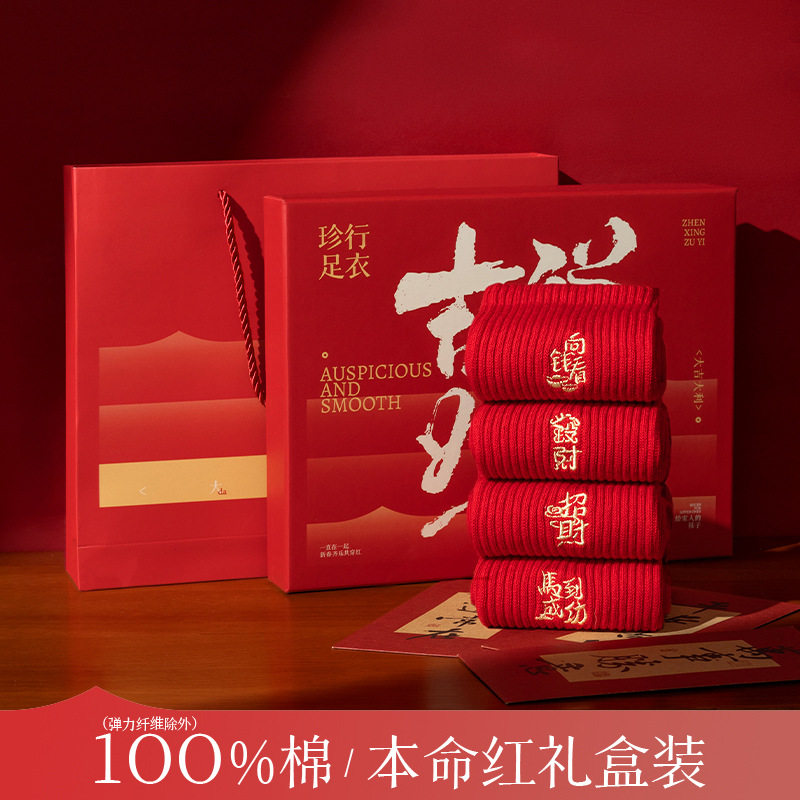 本命年红袜子女款纯棉秋冬季100%棉结婚鸿运男士大红中筒袜礼盒装