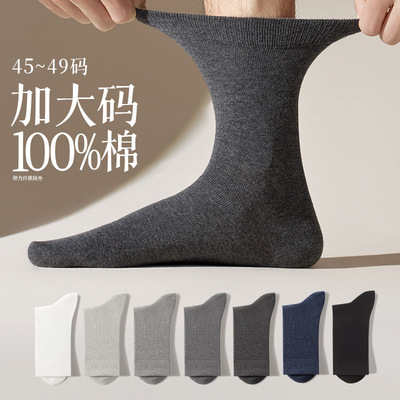 男士纯棉春秋款大码袜子抗菌防臭100%棉黑色诸暨男袜大脚板中筒袜