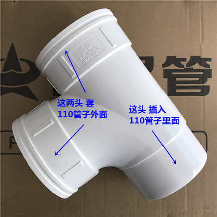 pvc110 内插三通 伟星排水管配件 异径 内外插三通 缩口三通