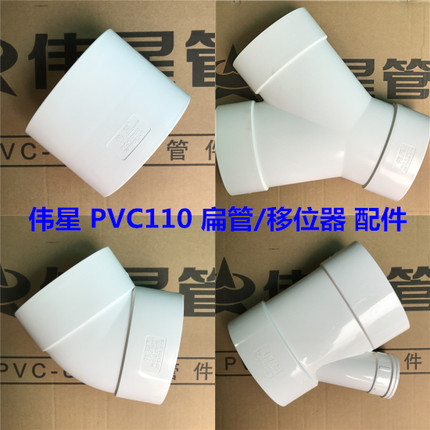 伟星PVC110扁管配件 移位器 椭圆管箍 异形接头 110*50椭圆斜三通