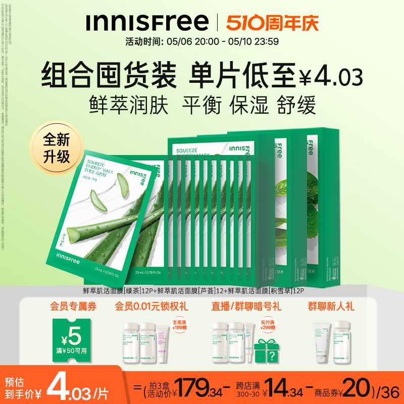 补水面膜innisfree/悦诗风吟