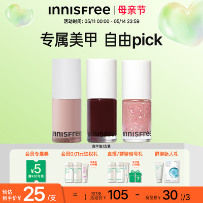 innisfree/悦诗风吟上色指甲油