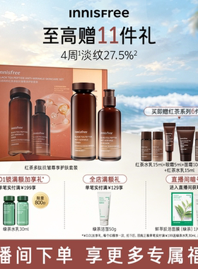 悦诗风吟紧致抗皱红茶护肤套装