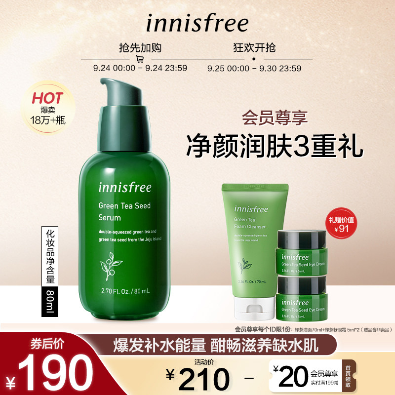 innisfree/悦诗风吟绿茶籽肌底面部精华液小绿瓶保湿补水控油温和