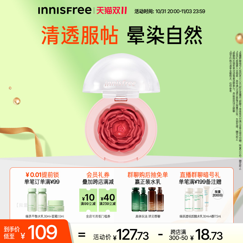 【抢先加购】悦诗风吟芍药限量版立体腮红膏清透明亮顺滑细腻自然