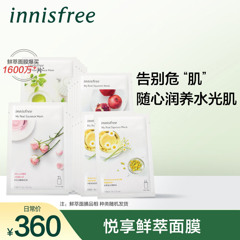 innisfree/悦诗风吟悦享鲜萃面膜女深层补水持久保湿滋养水润正品