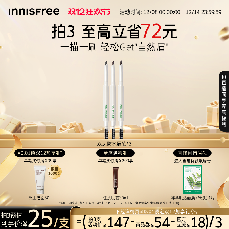 悦诗风吟防水不易晕染双头眉笔