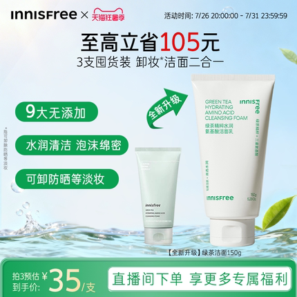 【官方正品】悦诗风吟绿茶水润氨基酸洁面保湿洗面奶
