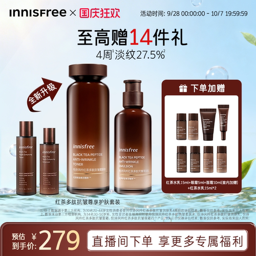 【官方正品】悦诗风吟红茶多肽抗皱紧致护肤水乳套装