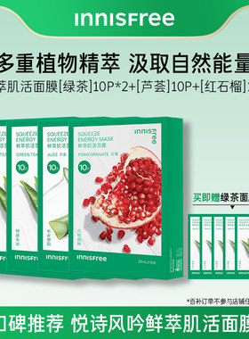 【正品】悦诗风吟绿茶鲜萃肌活舒缓贴片面膜芦荟石榴精粹