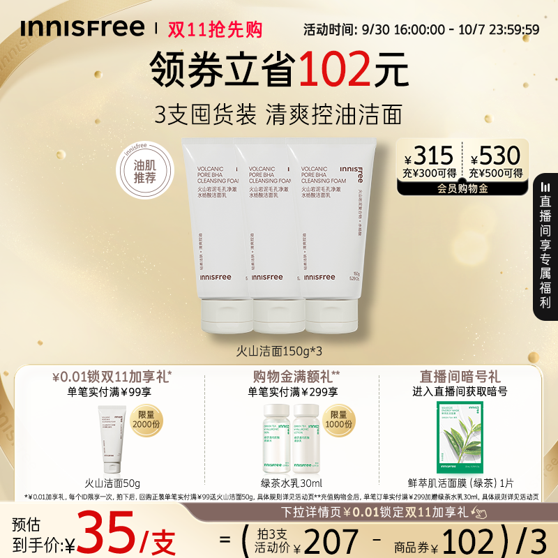 绵密泡沫 双重控油 清爽净澈