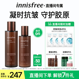 【清仓钜惠】悦诗风吟红茶水乳抗皱紧致绿茶籽水乳维稳修护