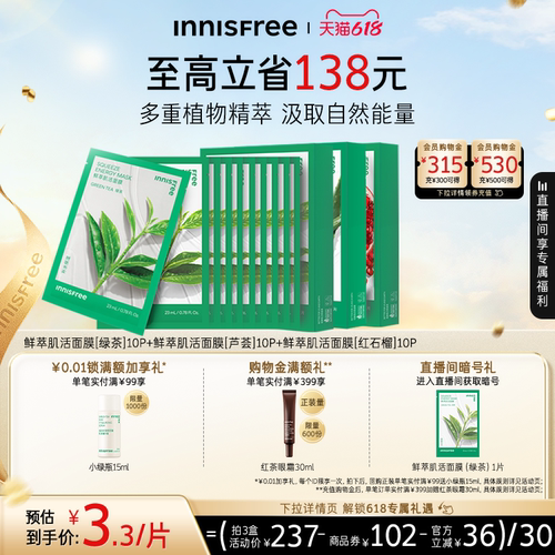 悦诗风吟保湿舒缓绿茶鲜萃面膜