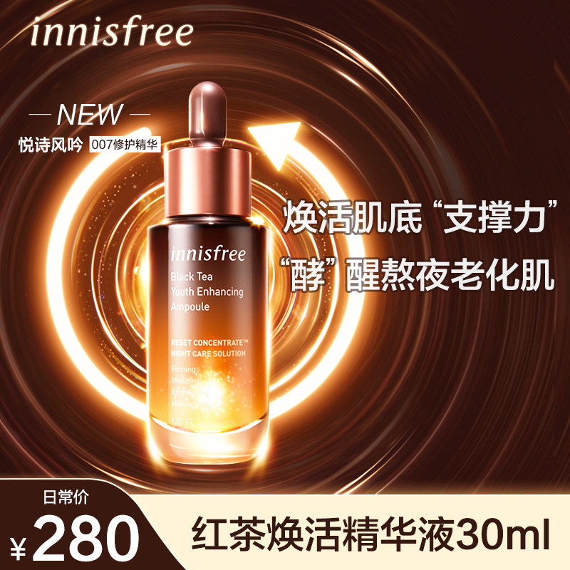 Innisfree小棕瓶007红茶精华烟酰胺抗老修护强韧屏障水润抗皱