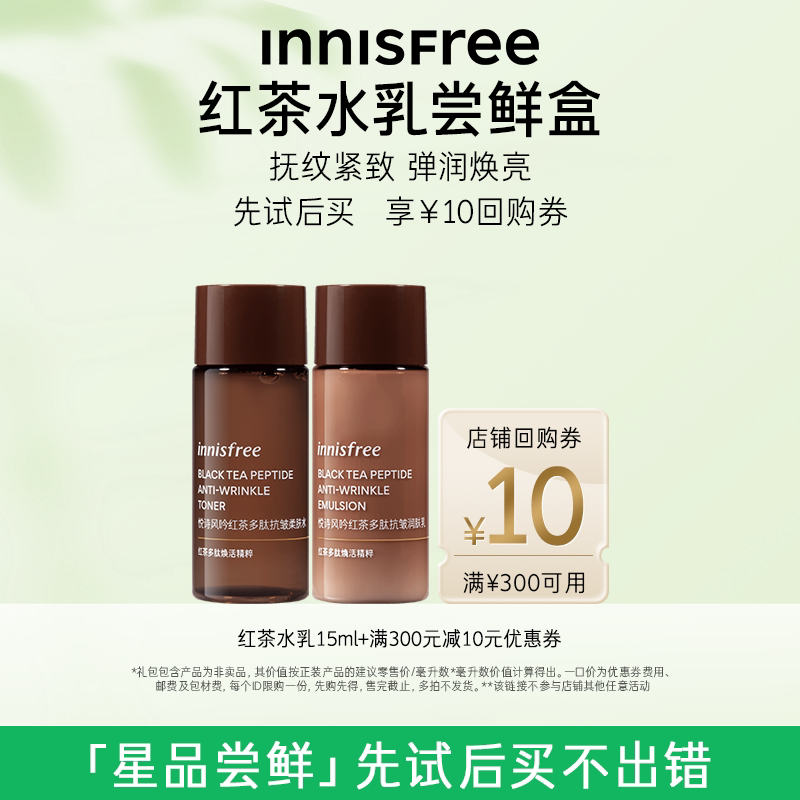 【U先小美盒】 红茶抚纹紧致尝鲜盒+300-10元店铺券