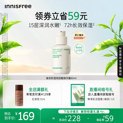 悦诗风吟保湿修护舒缓小绿瓶精华