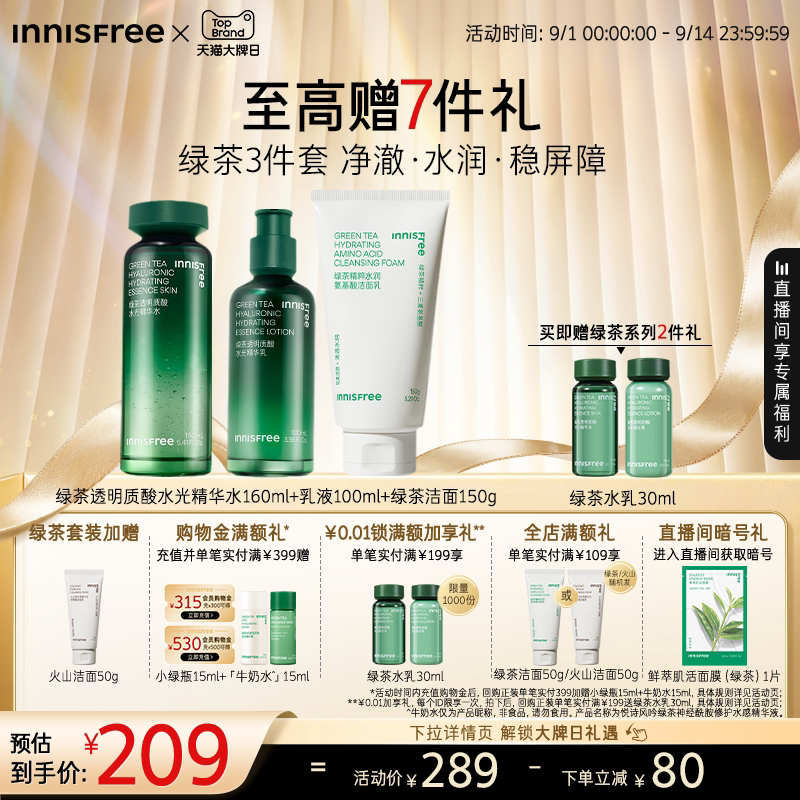 【官方正品】悦诗风吟绿茶透明质酸水乳套装保湿舒缓