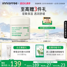 【圣诞礼物】悦诗风吟绿茶籽透明质酸面霜保湿舒缓紧致