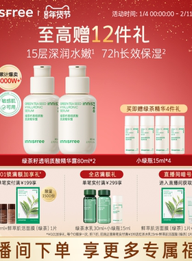 【自播专属】悦诗风吟小绿瓶套装绿茶透明质酸保湿精华