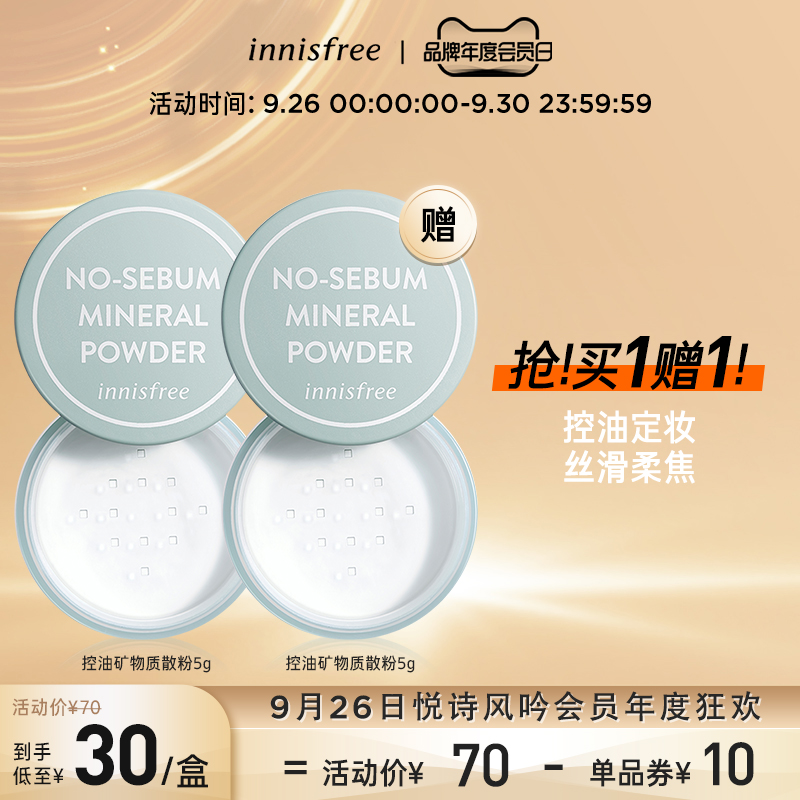 innisfree/悦诗风吟控油矿物质薄荷定妆散粉持久自然控油蜜粉|ruв категории Косметика, пудра/порошок - от Buy2taobao.com для оказания профессиональной услуги покупки агента Taobao