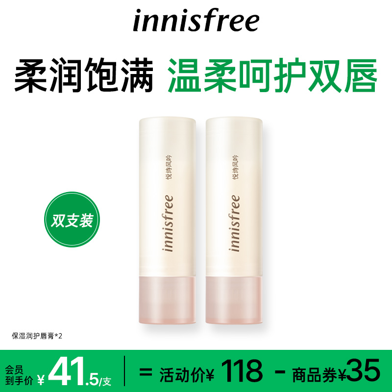 innisfree/悦诗风吟滋润补水防干裂无色打底保湿润护唇膏女正品