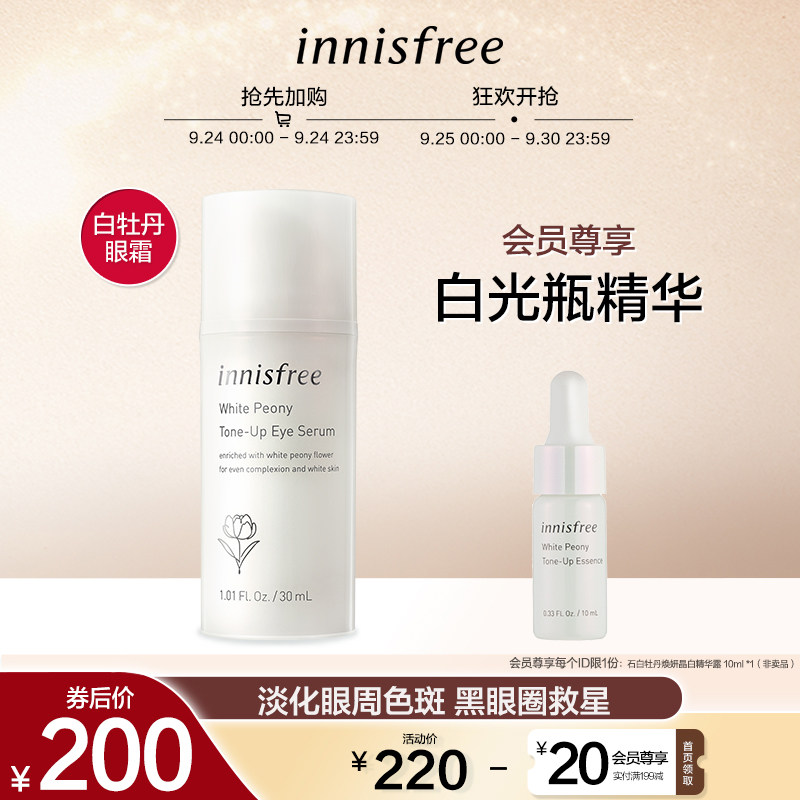 innisfree/悦诗风吟白牡丹眼部精华眼霜改善细纹淡化色斑提亮保湿