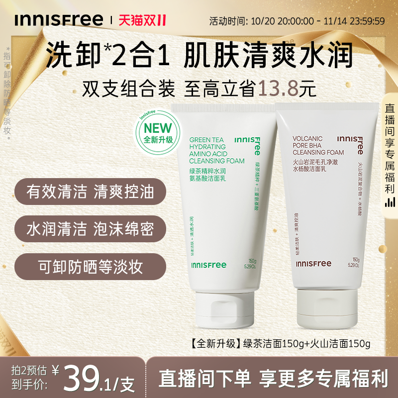 【立即抢购】悦诗风吟火山岩泥洗面奶毛孔净澈水杨酸洁面控油