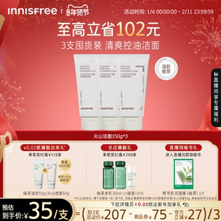 【新年礼物】悦诗风吟火山岩泥洗面奶毛孔净澈水杨酸洁面官方正品