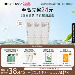 【官方正品】悦诗风吟洗面奶毛孔清洁水杨酸火山洁面