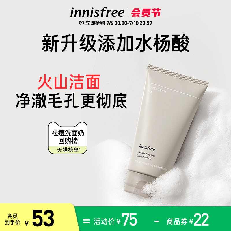 innisfree/悦诗风吟全新升级火山岩泥洗面奶毛孔净澈水杨酸洁面乳
