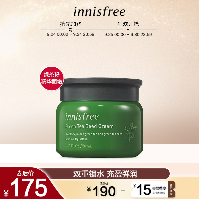 innisfree/悦诗风吟绿茶籽精萃水分菁华面霜进口补水锁水高保湿霜
