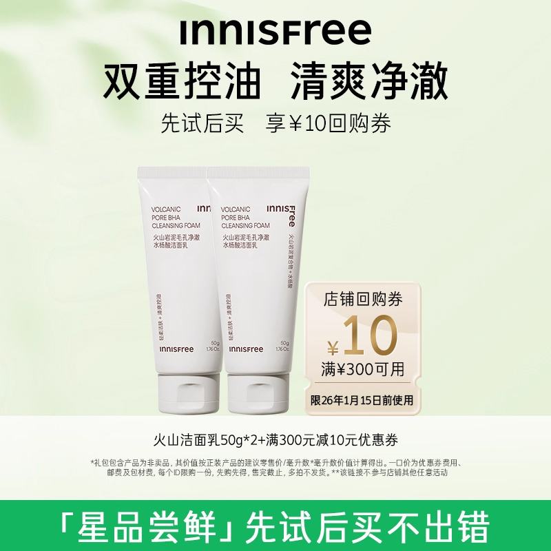 【百补】悦诗风吟火山洁面50g*2
